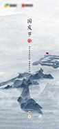 地产国庆节海报