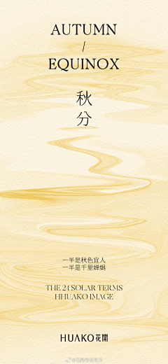 florahu79采集到节气