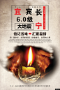 祈福平安海报 四川 地震祈福海报 地震 祈福