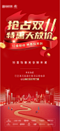 地产双十一红金海报-设计素材-shejisc.cn