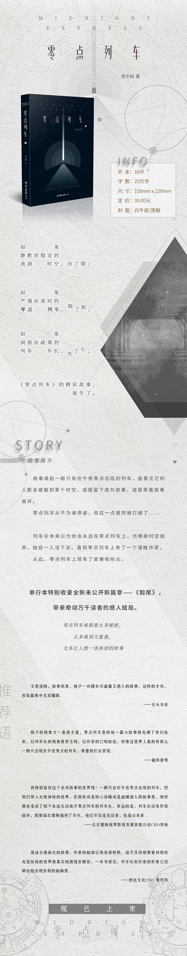 《零点列车1》(柳木桃)【简介_书评_在...