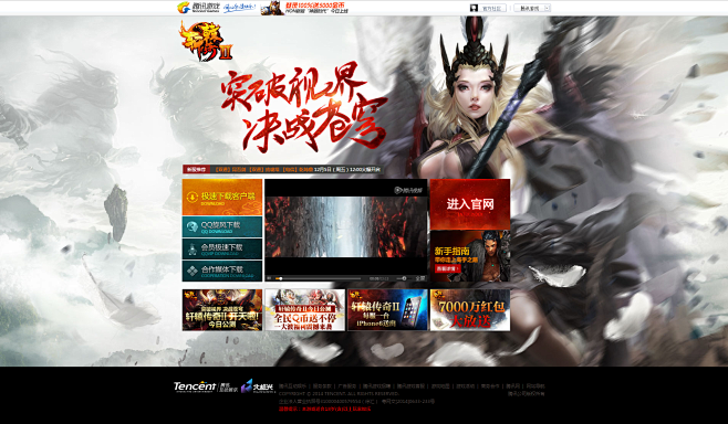 轩辕传奇II官方网站-腾讯游戏-腾讯首款...