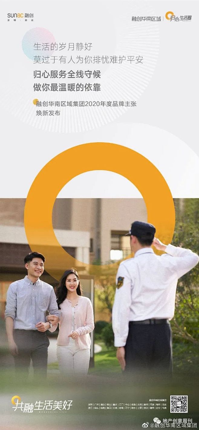 地产广告|共融生活美好！融创华南2020...