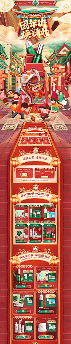 邓又又采集到店铺专题页