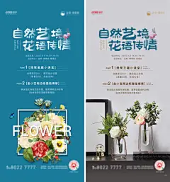 海报 地产 活动 暖场 花瓶 插花 鲜花 清新 版式