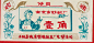 南京80年代年代老照片 (202)