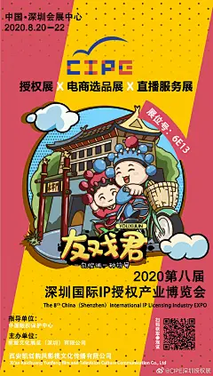 @深圳IP展 的个人主页 - 微博
