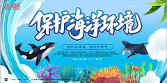 蓝色小清新保护海洋公益海报展板