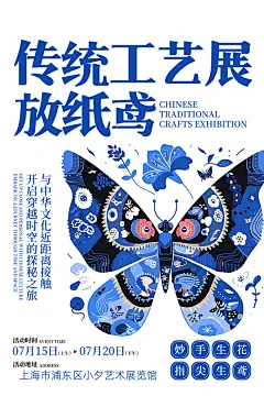 风筝纸鸢传统工艺展览馆展艺术展海报