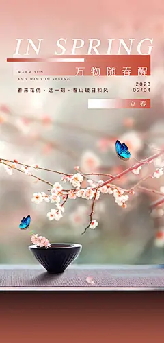 点击图-链接立春海报【源文件淘宝搜：设计云助理】