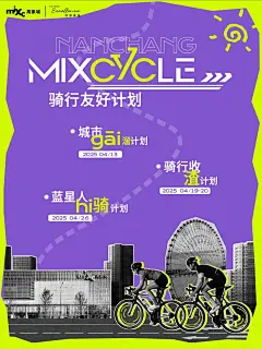 分享｜南昌万象骑行生活计划紫色系海报 - 小红书