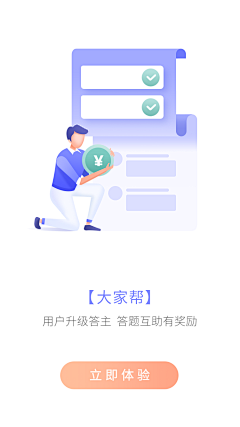 朴澀采集到UI——引导页