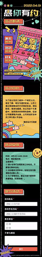 H5长页孟菲斯插画愚人节促销企业内部团建活动邀请函
