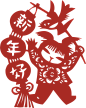 窗花 民俗 剪纸剪影 喜庆 喜 成亲 新婚 新年 素材(2706)