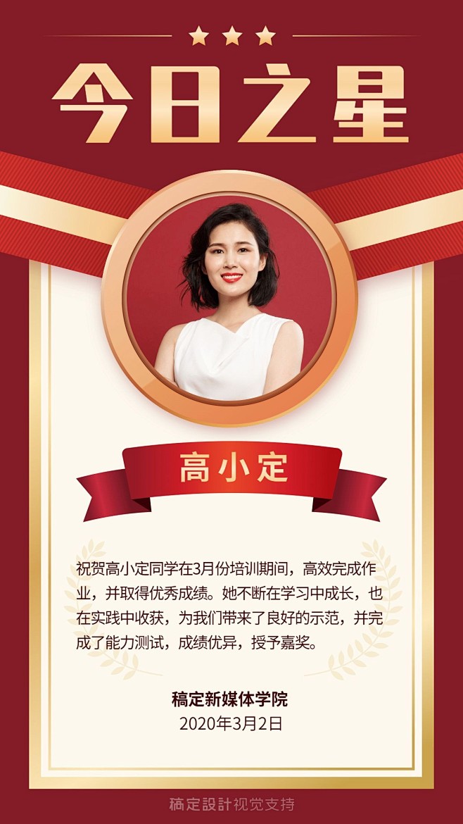 今日之星学习奖状喜庆海报