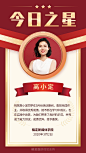今日之星学习奖状喜庆海报