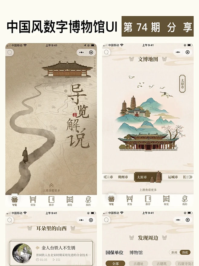 中国风数字博物馆UI，古典与现代的完美邂逅_1_林西辞的UI日记_来自小红书网页版-花瓣网
