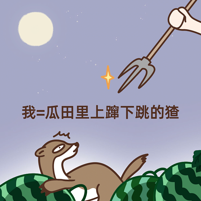 闰土刺猹瓜田吃瓜表情包方形海报