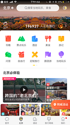 CiU丫采集到旅游app