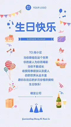 简约清新企业员工生日贺卡祝福海报