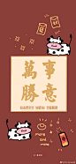 2021年新年卡通手机壁纸牛年大吉大利恭贺新春恭喜发财万事胜意