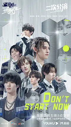 #少年之名# 综艺海报 多人海报 群像 创意海报 潮流 字体设计