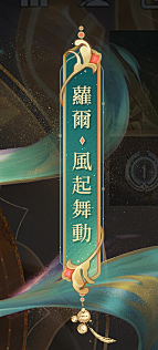 晃一啊采集到古风运营活动