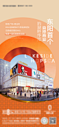 地产入驻商业海报