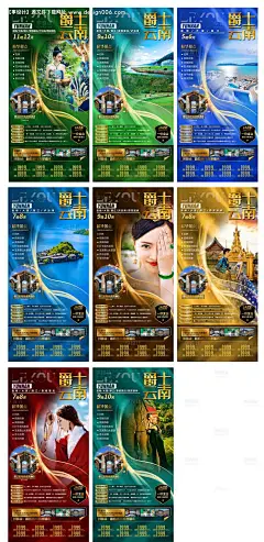 源文件下载【云南旅游 】编号：41150008918463183