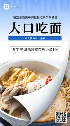 中餐正餐节点营销实景竖版海报