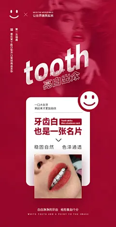 【素材能量站】海报 医美 早安 牙齿 美白 口腔 贴面  名片 日签 红色|1031858 