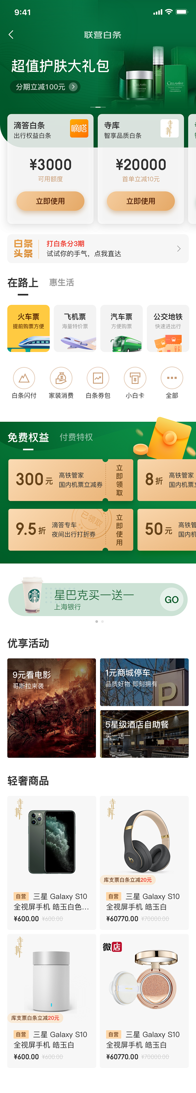 金融类app-app金融理财P2P支付a...