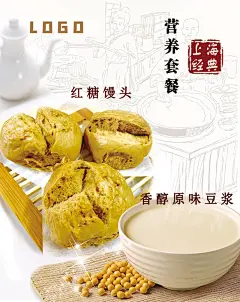 红糖馒头豆奶海报早餐广告设计