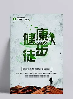 徒步运动旅行旅游海报步行走户外健身宣传单PSD模板设计素材|
