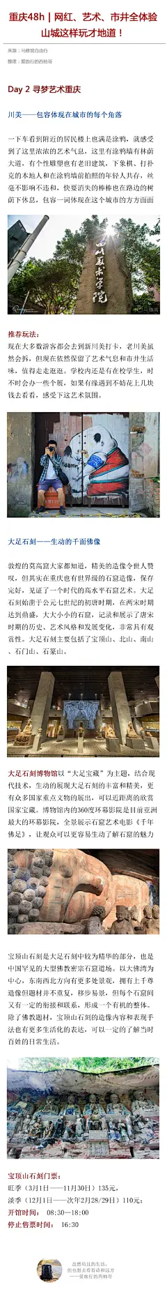 重庆48h｜网红、艺术、市井全体验，山城这样玩才地道！
重庆这座极具特点的魔幻城市，有太多的美食美景值得驻足，
立体的城市建设、复杂的地形，导航也拿他没辙；
江湖菜的霸道，火锅的豪气，辣到流眼泪也停不下来；
还有重庆人，也是直爽泼辣得可爱……
如果你有2天时间，推荐你这样玩出重庆精髓。 ​​​​