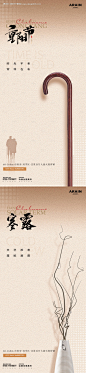 编号：70290026440119436【享设计】源文件下载-重阳节寒露简约质感海报