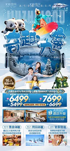 奇趣九寨海报  - 源文件下载【酷图网】海报,四川,九寨沟,黄龙,旅游,熊猫,成都,都江堰,奇峡沟,冬季九寨,滑雪,