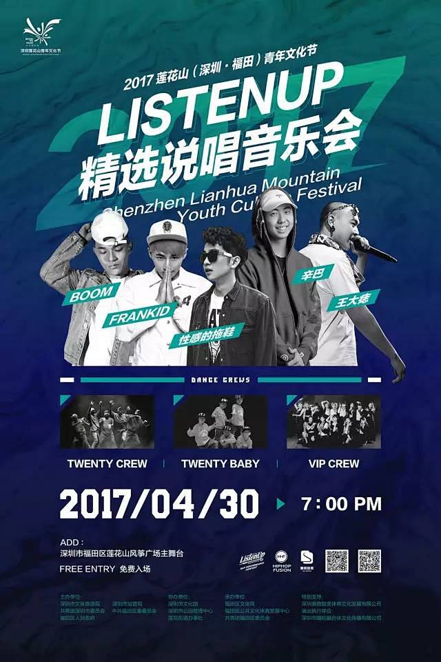 ListenUp精选说唱音乐会 — 20...