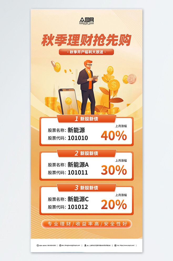 秋季海报