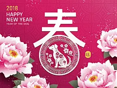 2018新年狗年海报矢量模板素材设计 元宵 贺卡 春 福字 节日-淘宝网