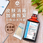 碘伏皮肤消毒液
