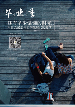 桐花万里晴空采集到毕业照