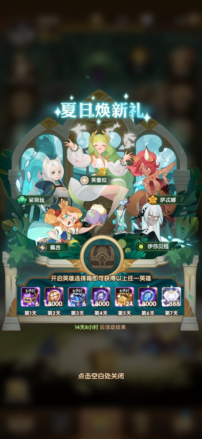 欧美扁平游戏UI界面：剑与远征
