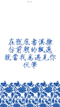 Iphone古风壁纸 ❀ 似水
