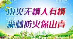 山火无情人有情 森林防火保山青  - 源文件下载【酷图网】森林防火,预防森林火灾,森林火灾,草原森林防火,消防救援,消防安全,防范森林火灾,林业局,林业站,森林消防,展板,宣传栏,海报,挂图,挂画,漫画,展架,宣传页,彩页,折页,森林防火知识,森林防火常识,森林防火海报,森林防火展板,森林防火漫画,宣传海报,宣传展板,插画,知识,常识,预防火灾