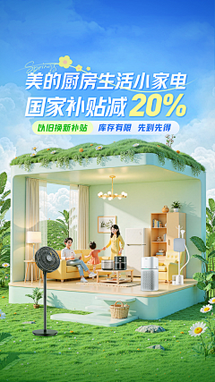人间清醒但想躺平采集到A~电器海报