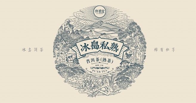 冰岛普洱茶