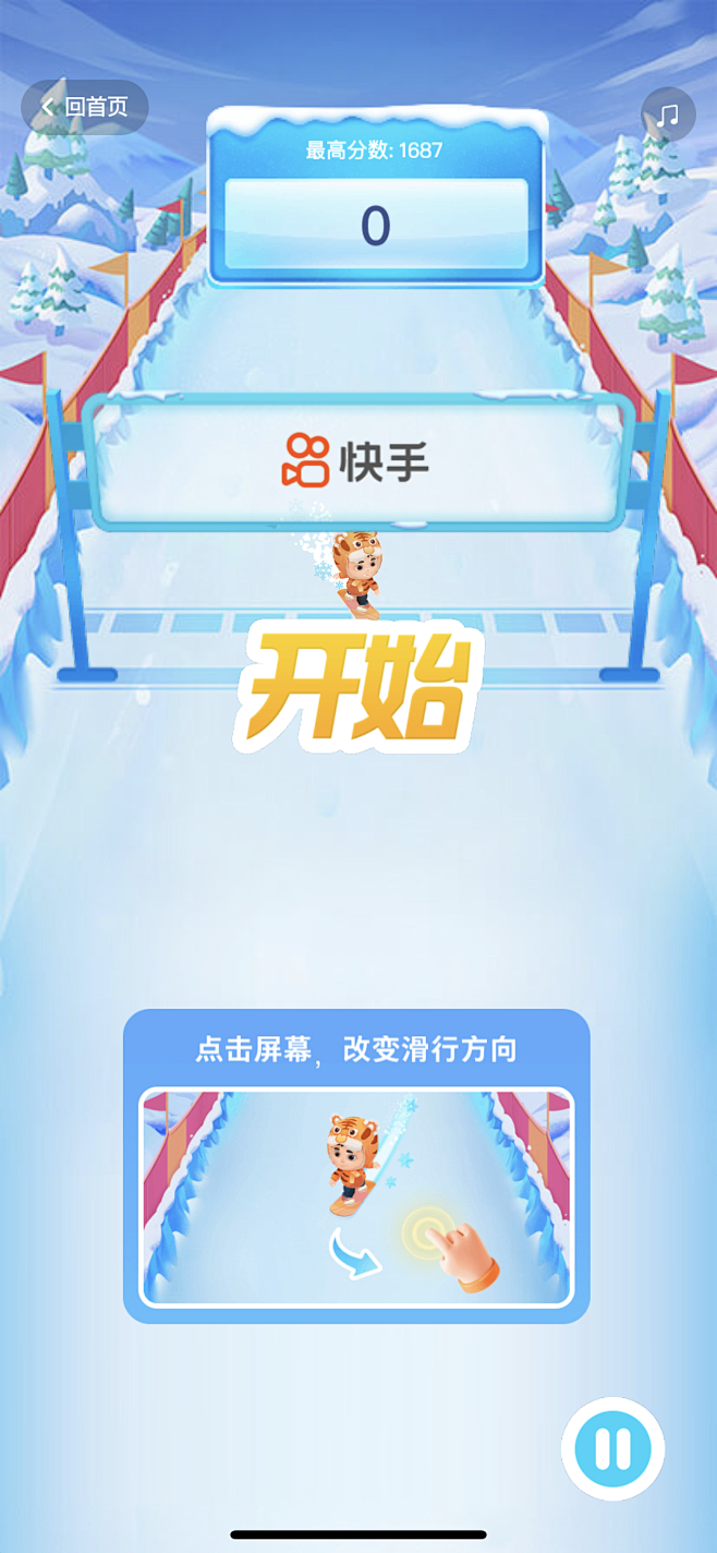 快手_2022冬奥会