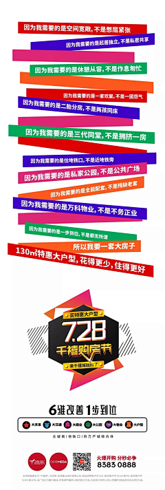 小兔几二肥采集到地产活动