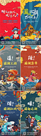 【源文件下载】 海报 房地产 国潮 戏曲 锦鲤 集市 插画 祥云 暖场 系列 106944
